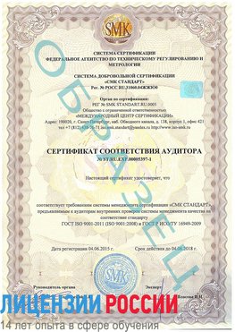 Образец сертификата соответствия аудитора №ST.RU.EXP.00005397-1 Новошахтинский Сертификат ISO/TS 16949